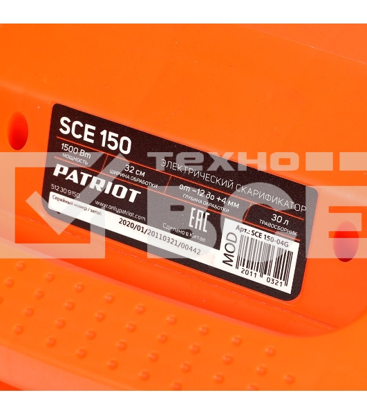 Скарификатор Patriot SCE 150 электр. 1500Вт (512309150)
