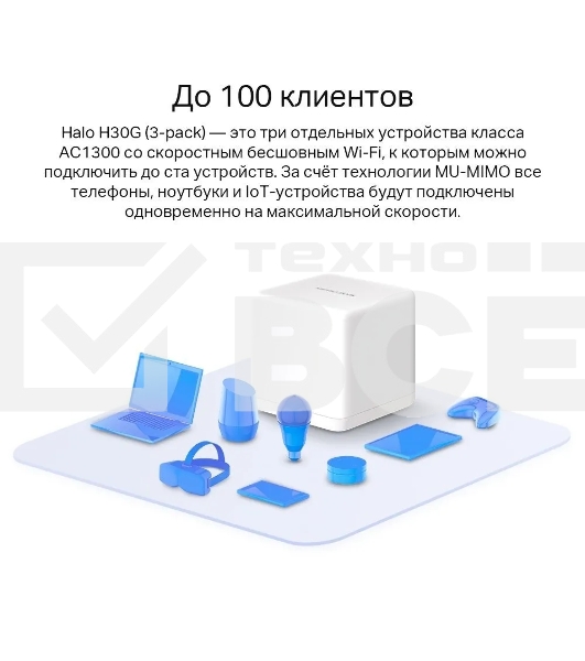 Бесшовный Mesh роутер Mercusys Halo H30G(2-pack) AC1300 10/100/1000BASE-TX