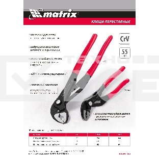 Переставные клещи Matrix 300 мм, кнопочный механизм, хром-ванадий, обливные рукоятки