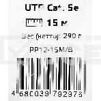 Патч-корд Premier PP12-15M/B 1000Гбит/с UTP 4 пары cat5E CCA molded 15м синий RJ-45 (m)-RJ-45 (m), фото3