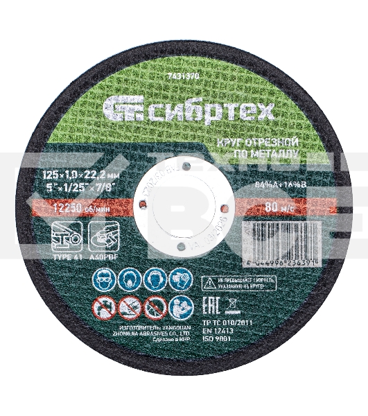 Круг отрезной по металлу Сибртех 125 х 1,0 х 22,2 мм, 84 A+16 B, в метал.банке, 10 шт.