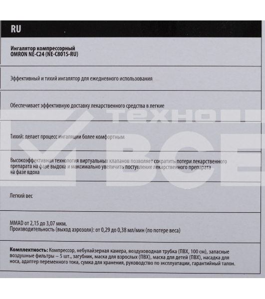 Ингалятор OMRON NE-C24 (NE-C801S-RU) компрессорный