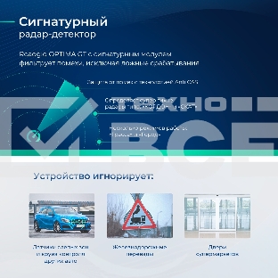 Видеорегистратор с радар-детектором ROADGID Optima GT