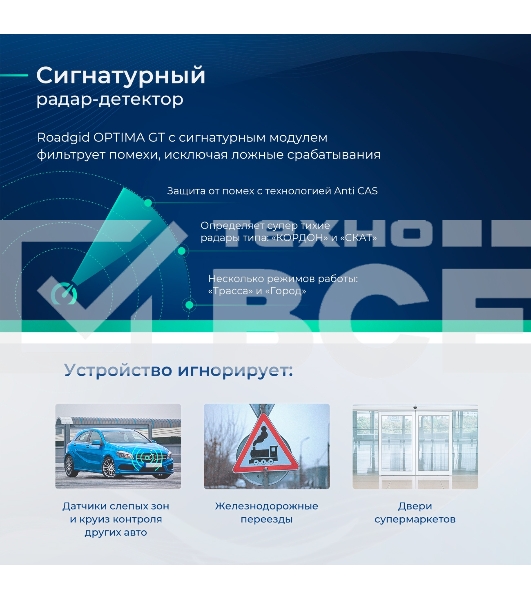 Видеорегистратор с радар-детектором ROADGID Optima GT