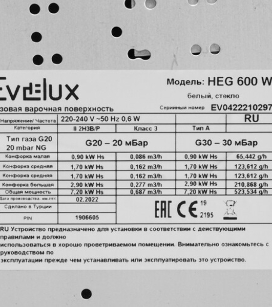 Газовая варочная панель Evelux HEG 600 WG
