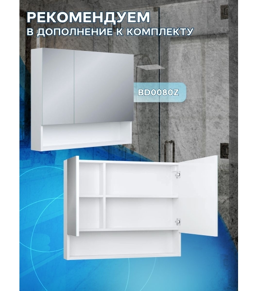 Комплект для ванной, 4 предмета (тумба Bau Dream 80 + раковина BAU 51х39, мрамор + смеситель Hotel Still, выпуск клик-клак, черный)
