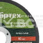 Круг отрезной по металлу, 125 х 1,0 х 22,2 мм, 84%A+16%B Сибртех, фото5