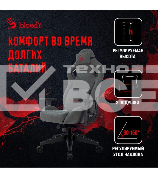 Кресло игровое A4Tech Bloody GC-770 серый соты, с подголов.