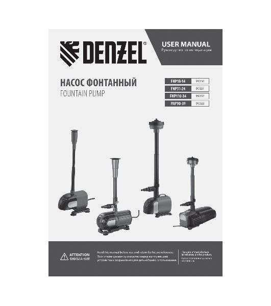 Насос фонтанный FNP18-14, 18 Вт, подъем 1,4 м, 750 л/ч, колокольчик/каскад  Denzel