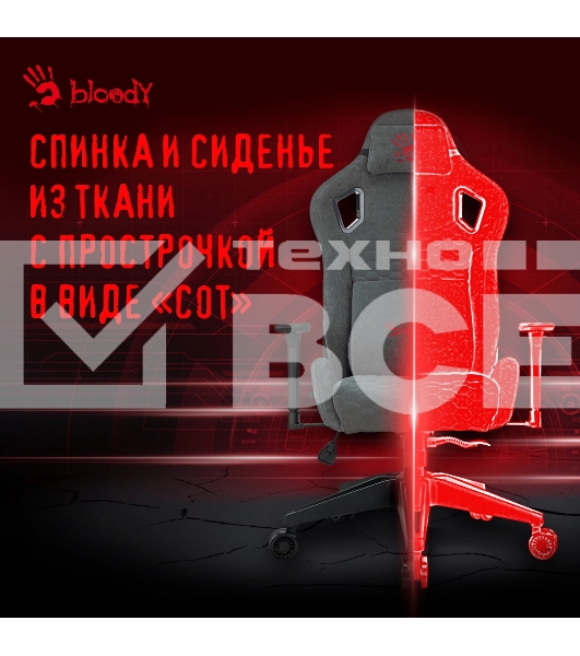 Кресло игровое A4Tech Bloody GC-770 серый соты, с подголов.