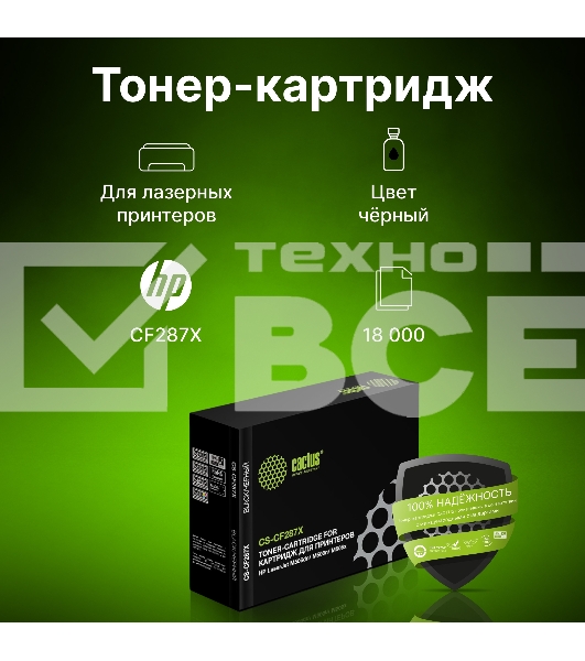 Картридж лазерный Cactus CS-CF287X черный (18000 стр.) для HP LJ M506dn/ M506n/ M506x