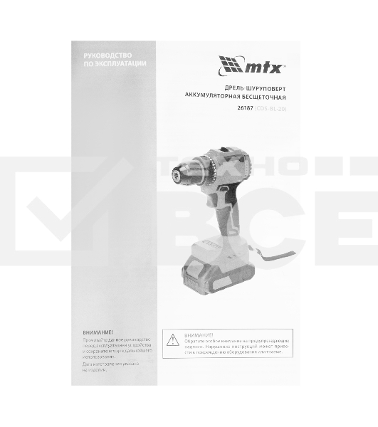 Дрель-шуруповерт аккумуляторная бесщет. CDS-BL-20, Li-Ion, 20 В MTX
