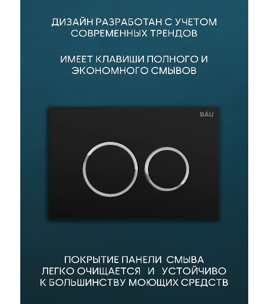 Комплект BAU 6 в 1: рамная инсталляция, унитаз подвесной безободковый Bau Novo, быстросъемное сиденье микролифт, кнопка смыва BAU Dream , черная матовая