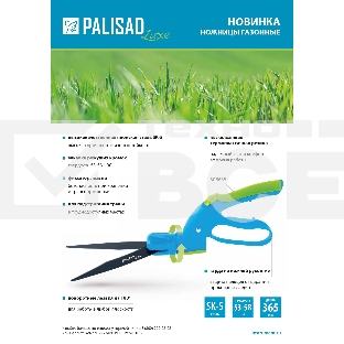 Ножницы газонные, 365 мм, пластиковые обрезиненные рукоятки, LUXE  Palisad