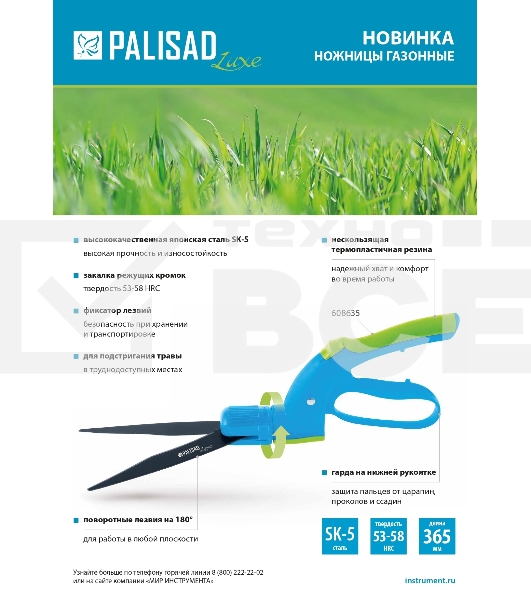 Ножницы газонные, 365 мм, пластиковые обрезиненные рукоятки, LUXE  Palisad