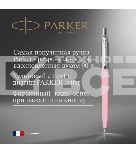 Ручка шариковая Parker Jotter Originals Baby pink 706C (2123469) M син. черн. блистер
