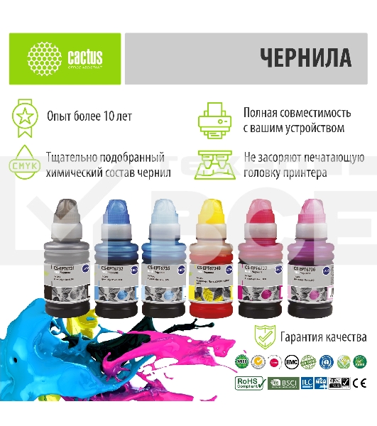 Чернила Cactus CS-EPT6731-6