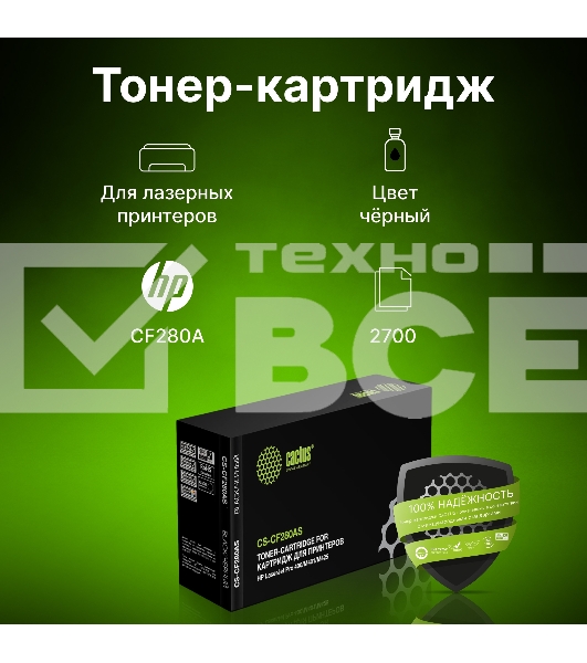 Картридж лазерный Cactus CS-CF280AS черный (2700 стр.) для HP LJ Pro 400/M401/M425