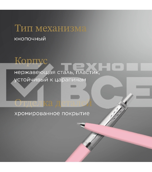 Ручка шариковая Parker Jotter Originals Baby pink 706C (2123469) M син. черн. блистер