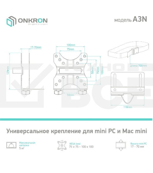 Универсальный кронштейн ONKRON A3N для mini PC/Mac mini, чёрный