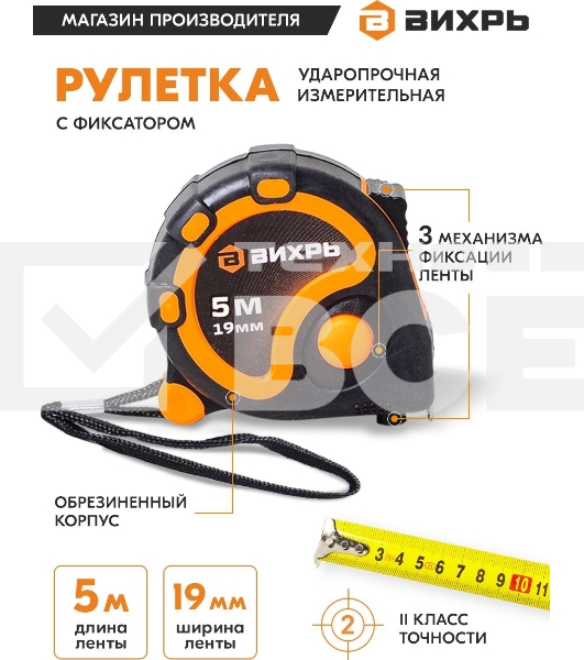 Рулетка 5мх19мм