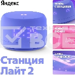 Умная колонка Yandex Станция Лайт 2 Алиса фиолетовый 6W 1.0 BT/Wi-Fi 10м, фото16