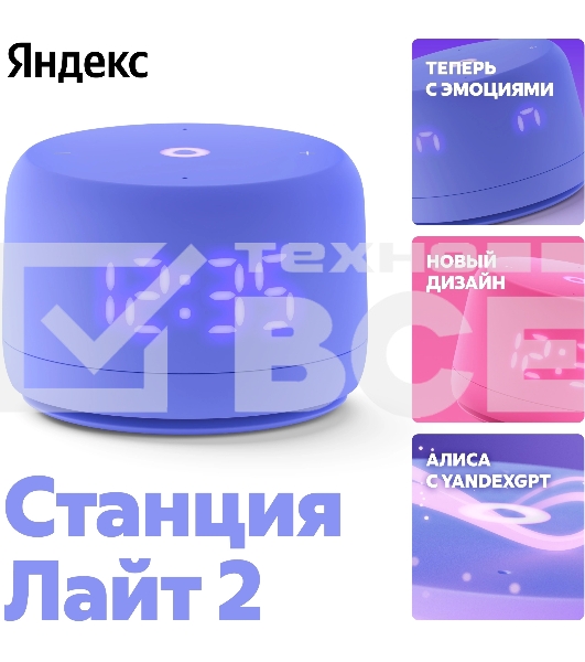 Умная колонка Yandex Станция Лайт 2 Алиса фиолетовый 6W 1.0 BT/Wi-Fi 10м