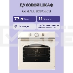 Встраиваемая электрическая духовка GORENJE/раиваемая электрическая духовка,ширина 60 см,объем 77л,пиролитическая эмаль,слоновая кость, фото11