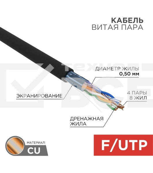 Кабель витая пара Rexant F/UTP, cat.5e, PE, 4PR, 24AWG, OUTDOOR, SOLID, черный, 305м