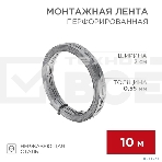 Монтажная перфорированная лента Rexant для теплого пола 20х0,55 мм (10 м), фото4
