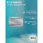 Комплект BAU 6 в 1: рамная инсталляция, унитаз подвесной безободковый вихревой Bau Nimb Hurricane смыв торнадо, быстросъемное тонкое сиденье дюропласт микролифт, клавиша BAU Stil , нерж. сталь сатин, фото7