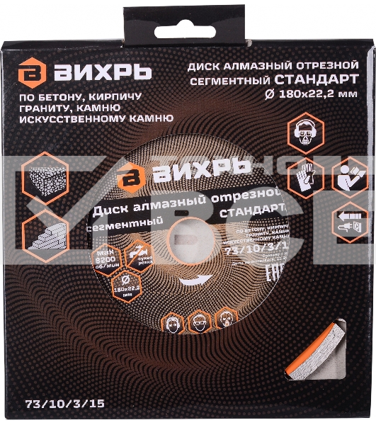 Диск Вихрь алмазный отрезной сегментный СТАНДАРТ, 180 х 22,2 мм, сухая резка 73/10/3/15