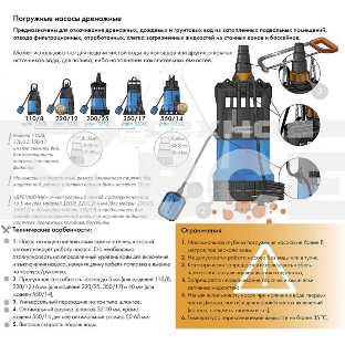 Насос погружной ДРЕНАЖНИК 350/17