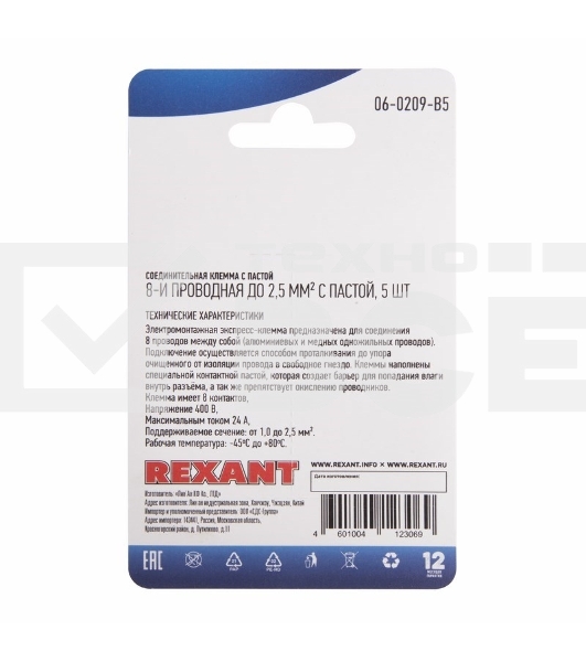 Соединительная клемма с пастой, 8-и проводная до 2,5 мм², (5шт.) Rexant