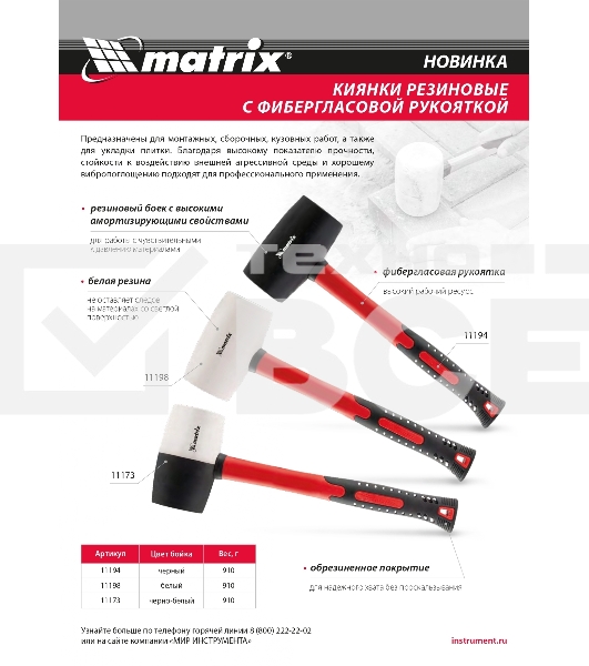 Киянка резиновая, 910 г, белая резина, фибергласовая рукоятка Matrix
