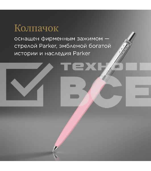 Ручка шариковая Parker Jotter Originals Baby pink 706C (2123469) M син. черн. блистер
