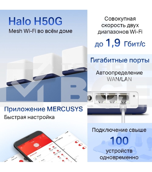 Система Mercusys MESH AC1900 Whole Home Mesh Wi-Fi System, 3× Internal Antennas, 3×GB ports (WAN/LAN) (3-pack)