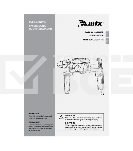 Перфоратор электрический MRH-600-22, SDS-Plus, 600 Вт, 2,2 Дж, 3 плюс 1 реж. MTX