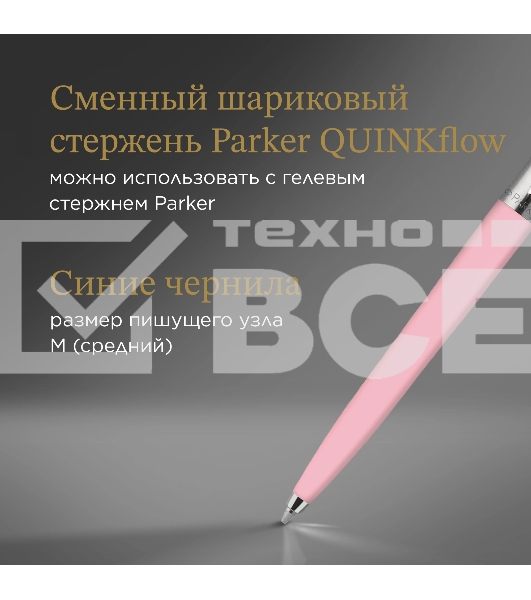 Ручка шариковая Parker Jotter Originals Baby pink 706C (2123469) M син. черн. блистер