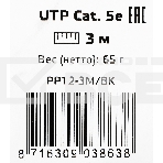 Патч-корд UTP Cablexpert PP12-3M/BK 5e, 3м, литой, многожильный (черный), фото5