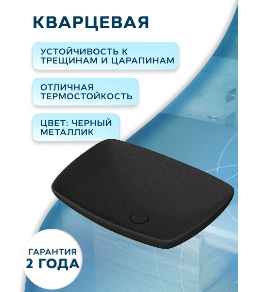Раковина накладная на столешницу кварцевая BAU Spectrum, черный металлик