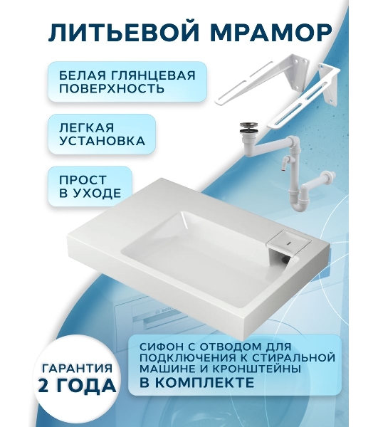 Комплект BAU 4 в 1: раковина над стиральной машиной BAU Hotel Pro 80х55 литьевой мрамор, кронштейны, сифон и смеситель Hotel Black, черный