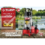 Насос ЗУБР НПФ-450-Р фекальный с режущим механизмом, 450 Вт, фото14