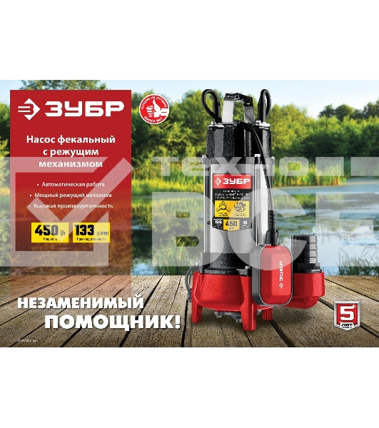 Насос ЗУБР НПФ-450-Р фекальный с режущим механизмом, 450 Вт