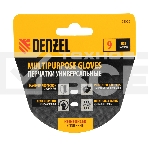 Перчатки универсальные Denzel 68002 усиленные, с защитными накладками, размер 9, фото8