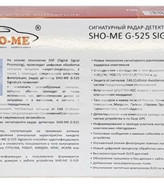 Радар-детектор Sho-Me G-525 Signature GPS приемник
