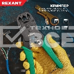 Кримпер Rexant HT-200 для обжима 8P8C, 6P6C, 4P4C, заделка витой пары, фото5