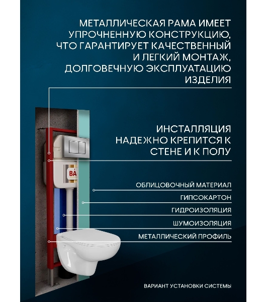 Комплект BAU 6 в 1: рамная инсталляция, унитаз подвесной безободковый Bau Novo, быстросъемное сиденье микролифт, кнопка BAU Stil антивандальная , нержавеющая сталь сатин
