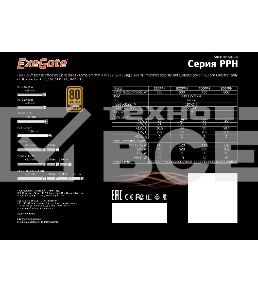 Блок питания ExeGate 500PPH-S (EX280577RUS-S), 500Вт, 80 PLUS, 120мм, черный