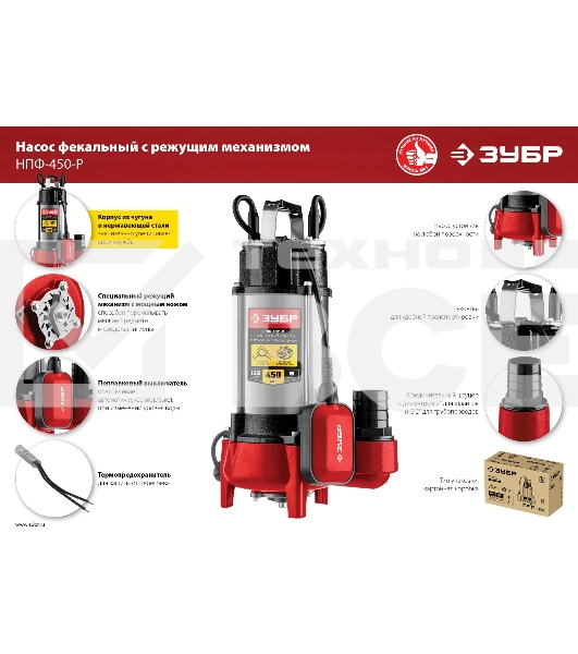 Насос ЗУБР НПФ-450-Р фекальный с режущим механизмом, 450 Вт